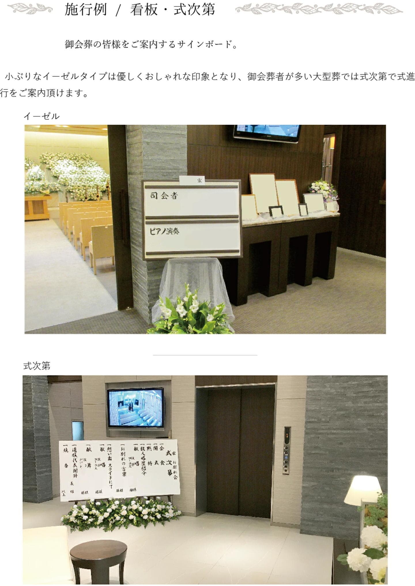 施工例　看板・式次第